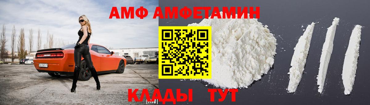 АМФ Розовый Брянск