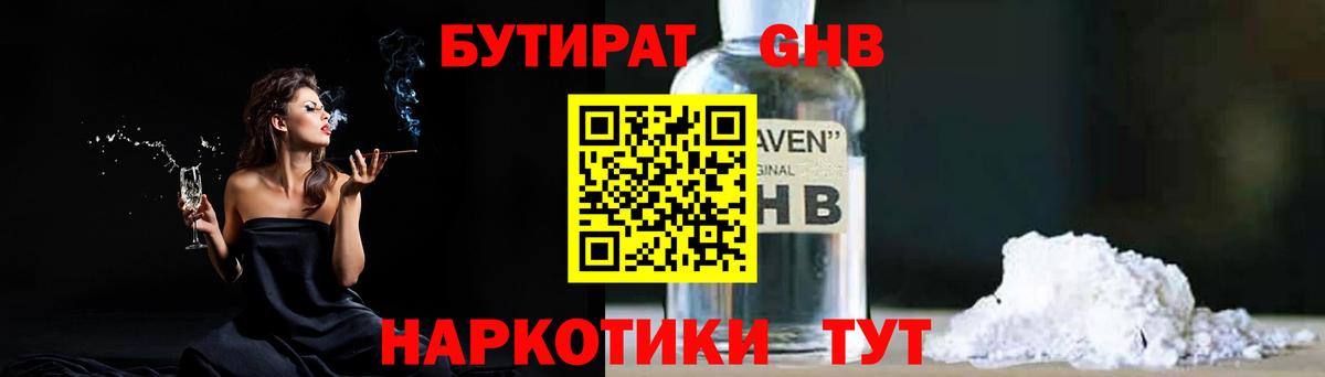 БУТИРАТ 99% Брянск