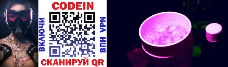 Codein напиток Lean (лин)  сколько стоит  Брянск 