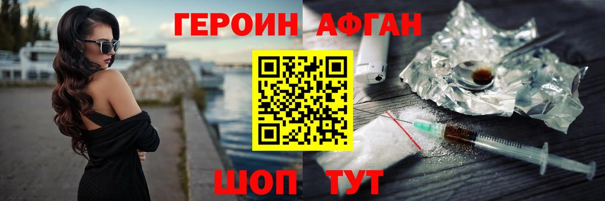 Героин Афган  ГЕРОИН  Брянск  Вход с VPN 